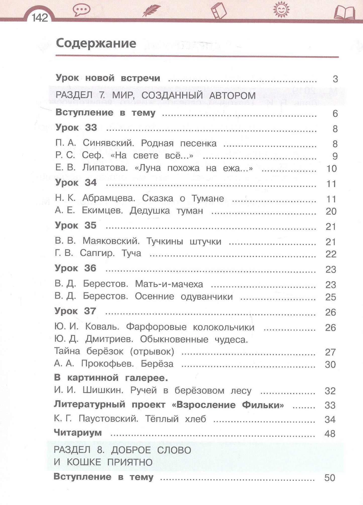 Елена Матвеева: Литературное чтение. 3 класс. Учебник. В 3-х частях. Часть 3