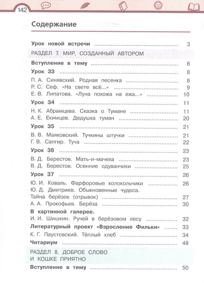 Елена Матвеева: Литературное чтение. 3 класс. Учебник. В 3-х частях. Часть 3