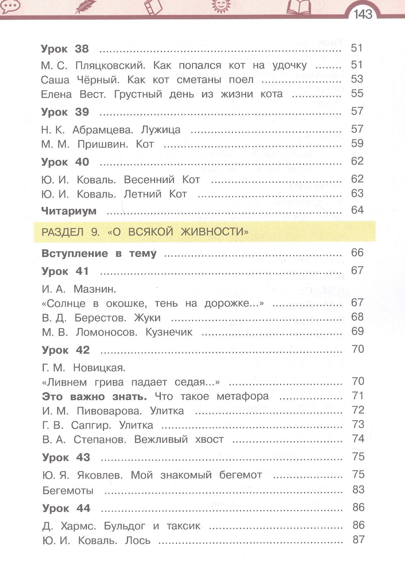 Елена Матвеева: Литературное чтение. 3 класс. Учебник. В 3-х частях. Часть 3