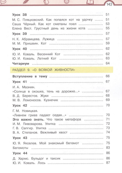 Елена Матвеева: Литературное чтение. 3 класс. Учебник. В 3-х частях. Часть 3