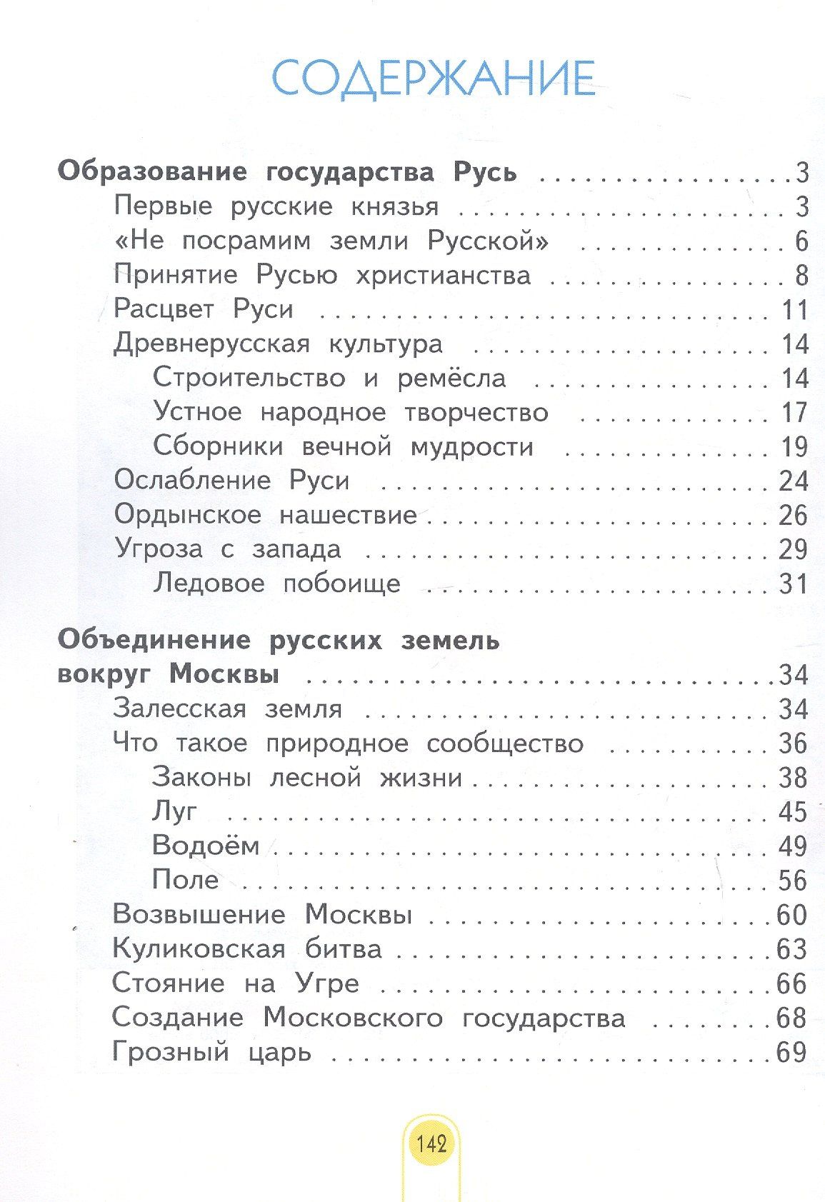 Нинель Дмитриева: Окружающий мир. 3 класс. Учебник. В двух частях. Часть 2