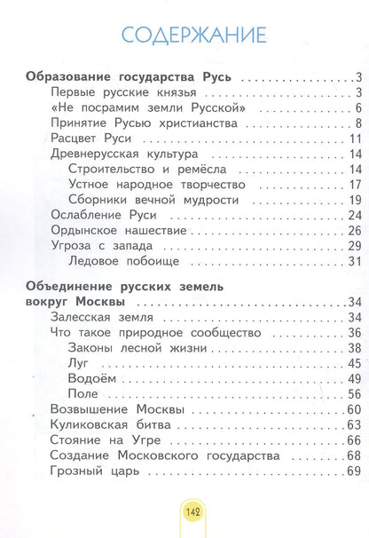 Нинель Дмитриева: Окружающий мир. 3 класс. Учебник. В двух частях. Часть 2