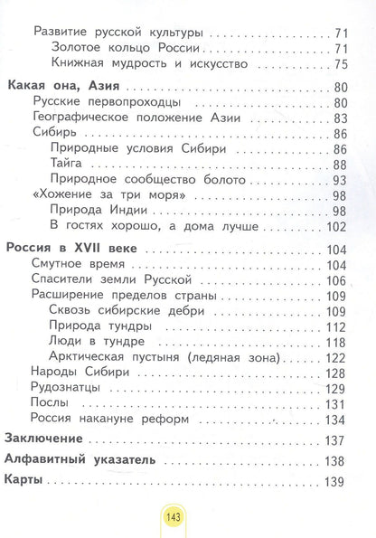 Нинель Дмитриева: Окружающий мир. 3 класс. Учебник. В двух частях. Часть 2