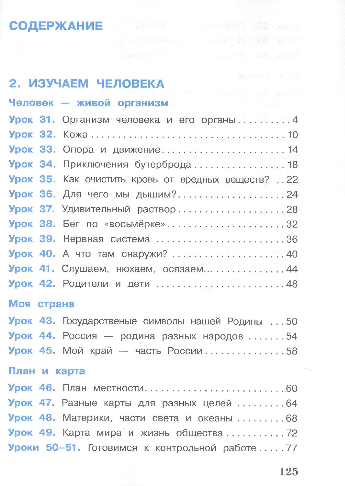 Александр Вахрушев: Окружающий мир. 3 класс. Учебник. В двух частях. Часть 2
