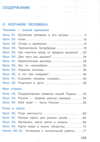 Александр Вахрушев: Окружающий мир. 3 класс. Учебник. В двух частях. Часть 2