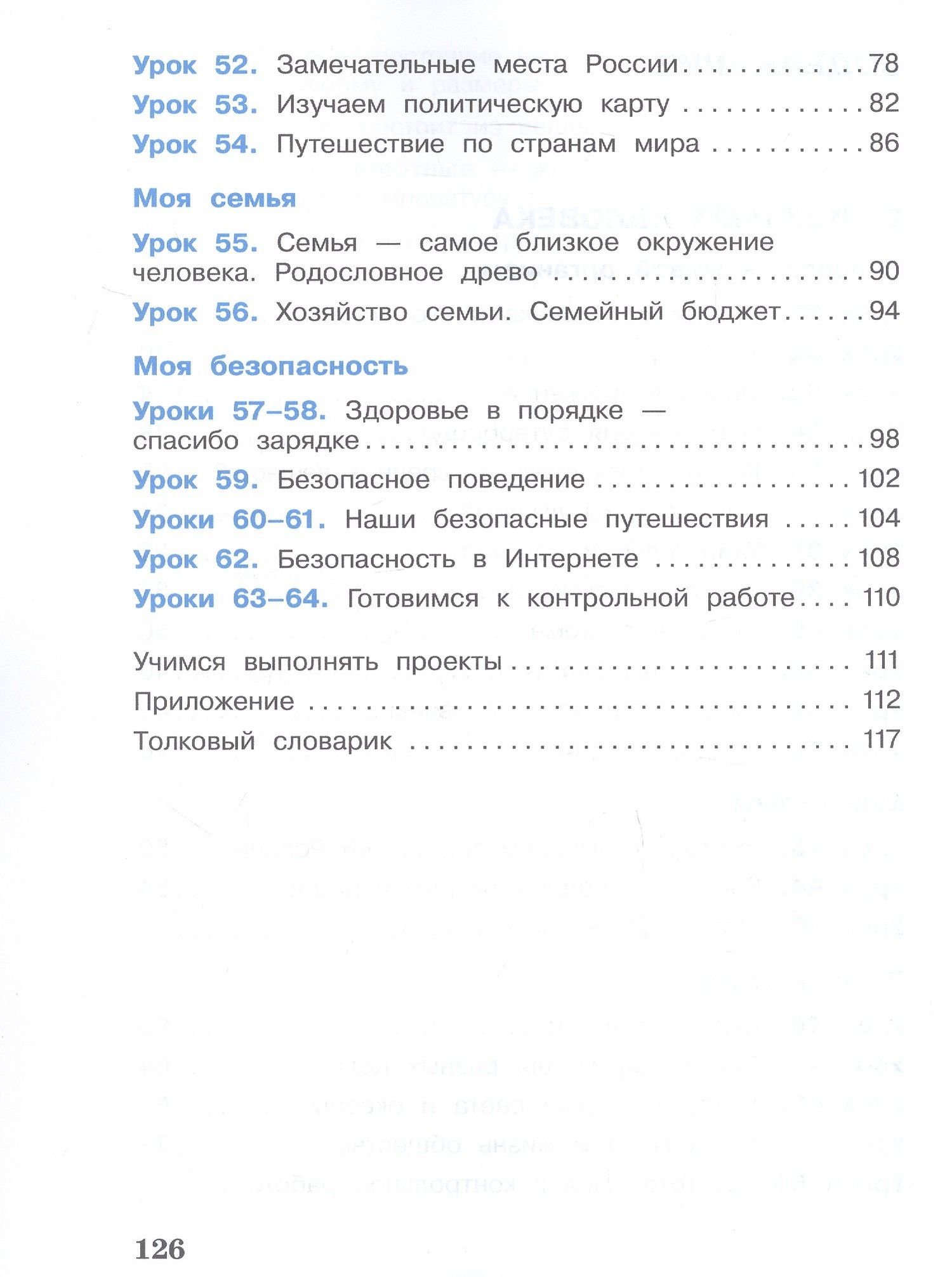 Александр Вахрушев: Окружающий мир. 3 класс. Учебник. В двух частях. Часть 2
