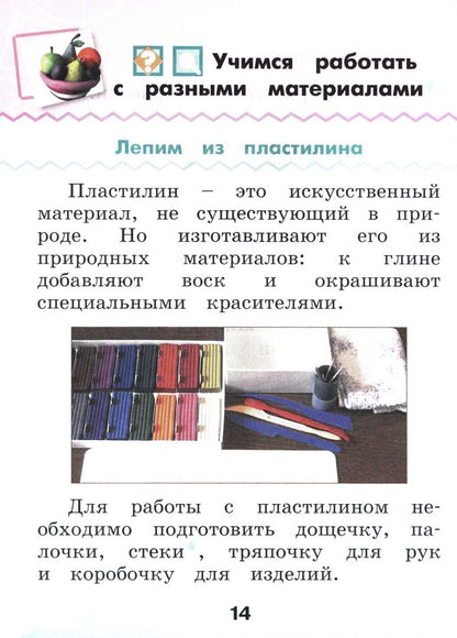 Наталья Конышева: Технология. 1 класс. Учебное пособие