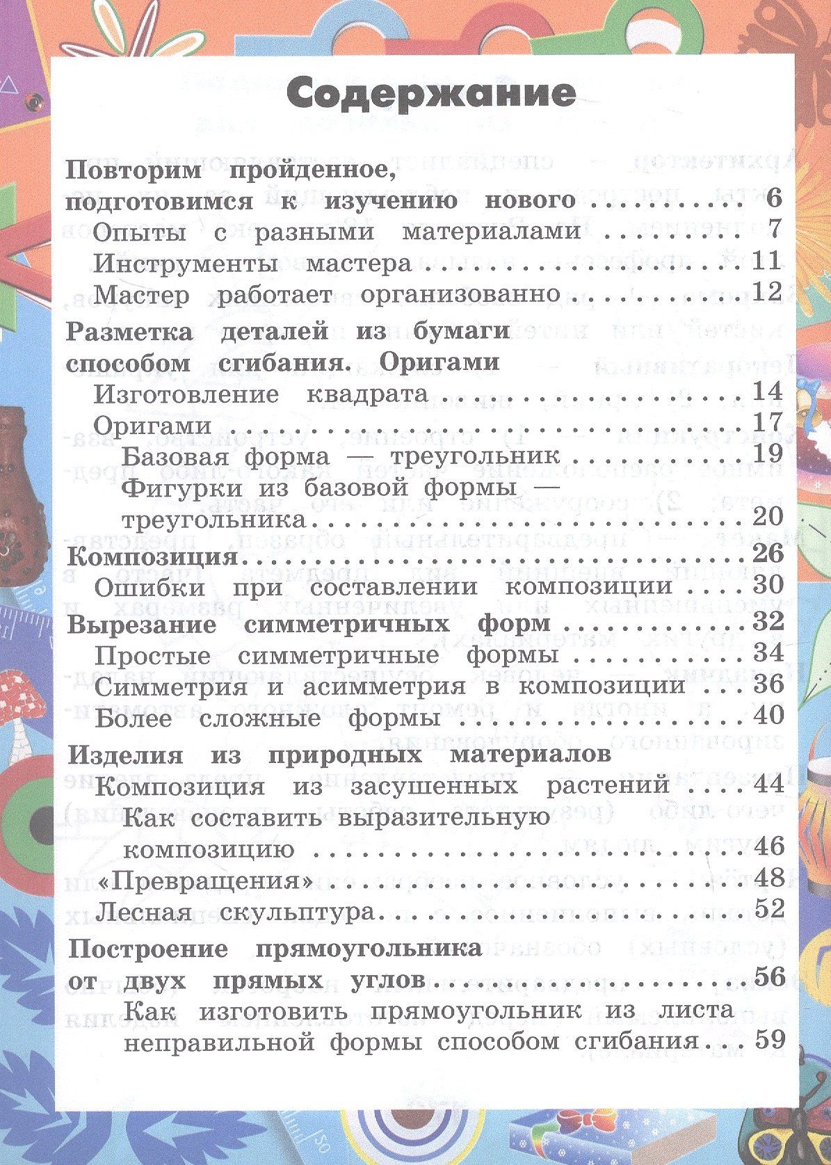 Наталья Конышева: Технология. 2 класс. Учебное пособие. ФГОС 2021