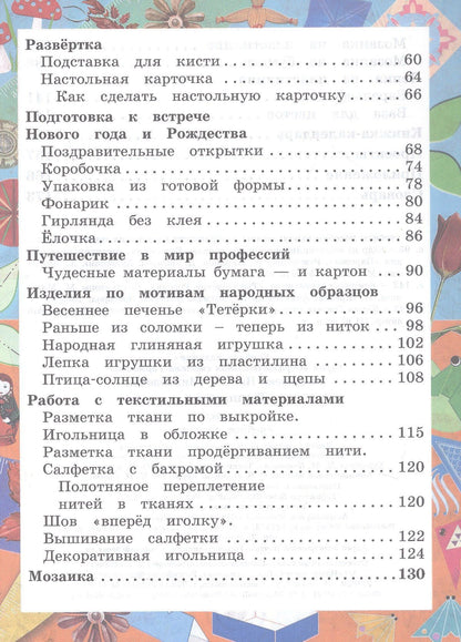Наталья Конышева: Технология. 2 класс. Учебное пособие. ФГОС 2021