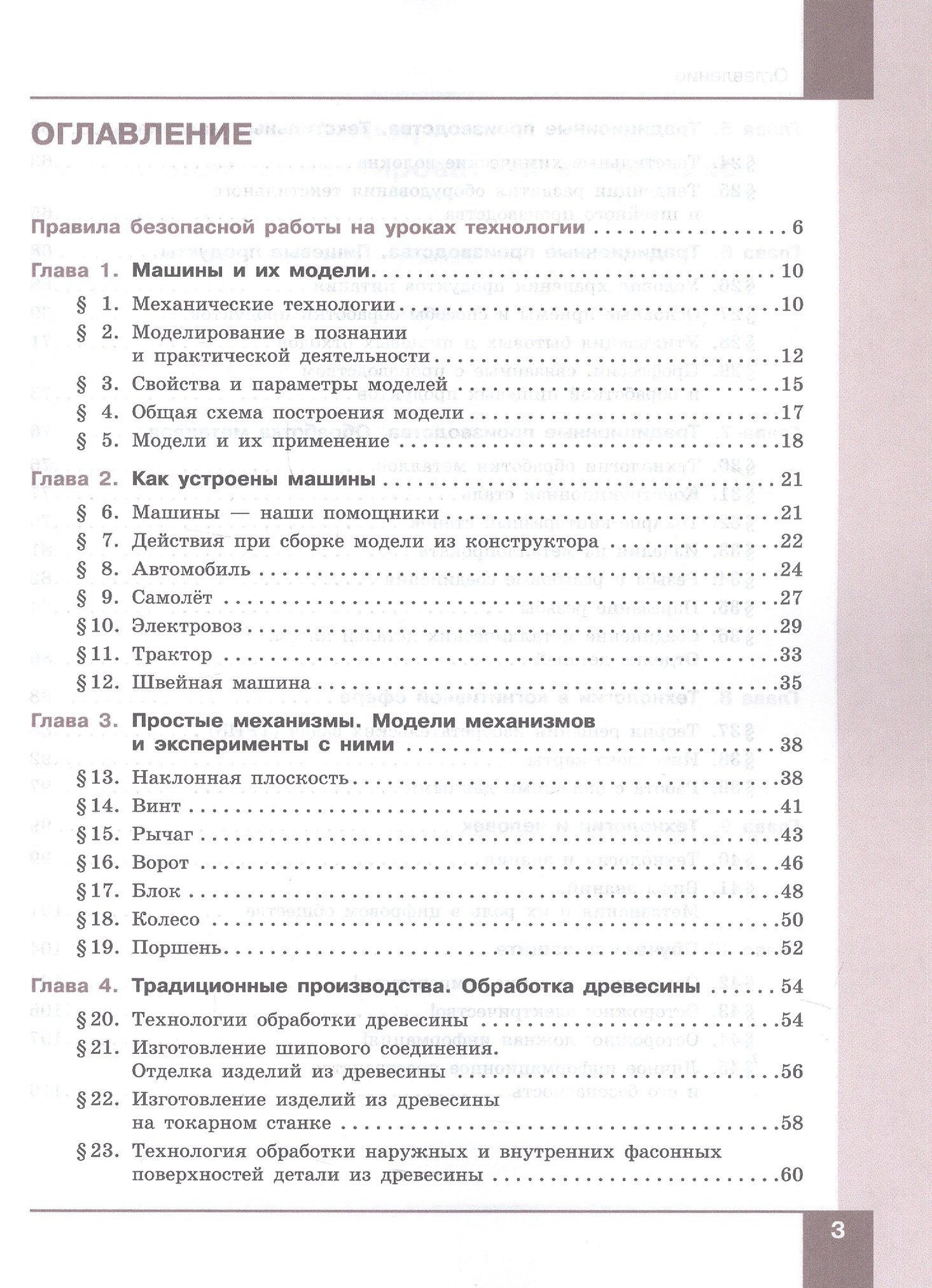 Маргарита Шутикова: Технология. Технологии обработки материалов пищевых продуктов. 7-9 классы. Учебное пособие. ФГОС 2021