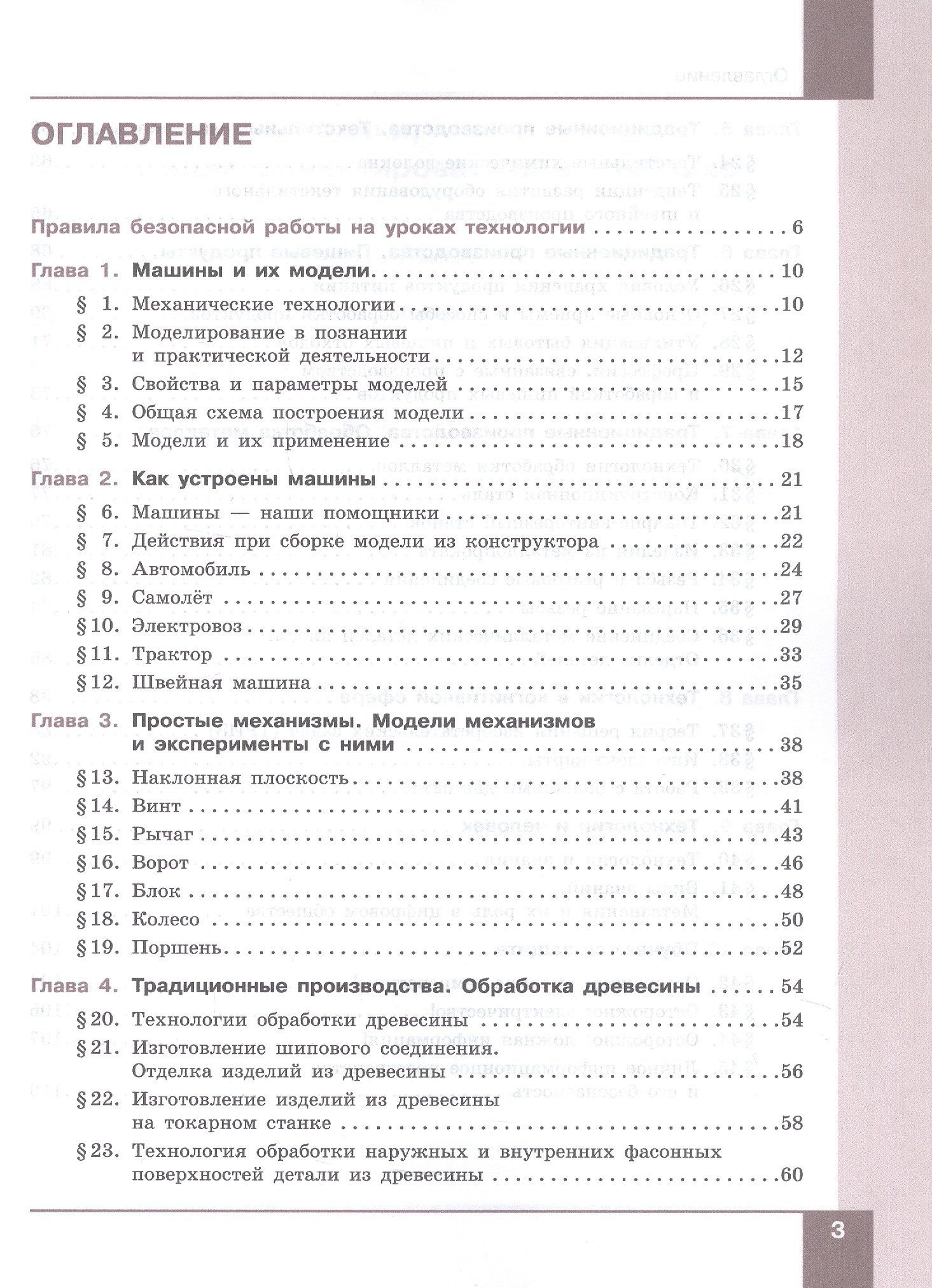 Маргарита Шутикова: Технология. Технологии обработки материалов пищевых продуктов. 7-9 классы. Учебное пособие. ФГОС 2021