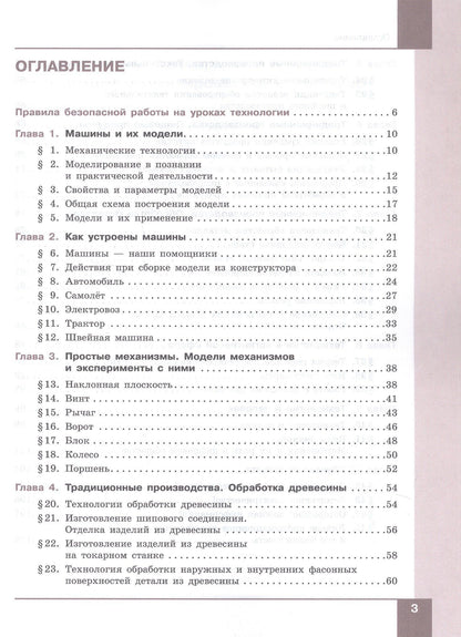 Маргарита Шутикова: Технология. Технологии обработки материалов пищевых продуктов. 7-9 классы. Учебное пособие. ФГОС 2021
