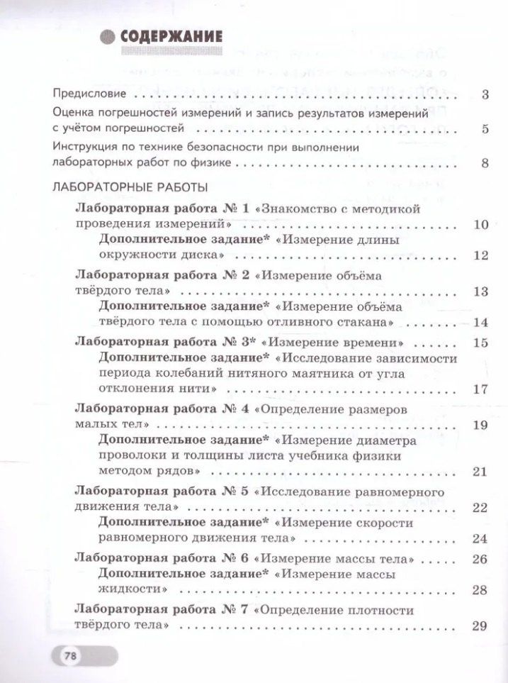 Виктор Березин: Физика. 7 класс. Базовый и углублённый уровни. Лабораторный практикум (с цифровым дополнением)