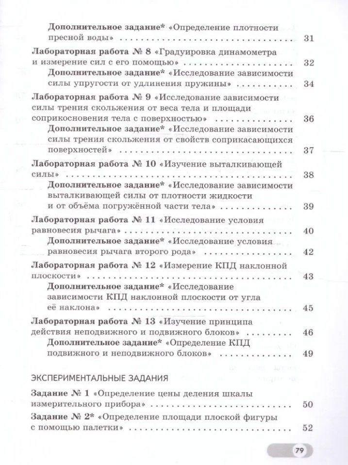 Виктор Березин: Физика. 7 класс. Базовый и углублённый уровни. Лабораторный практикум (с цифровым дополнением)