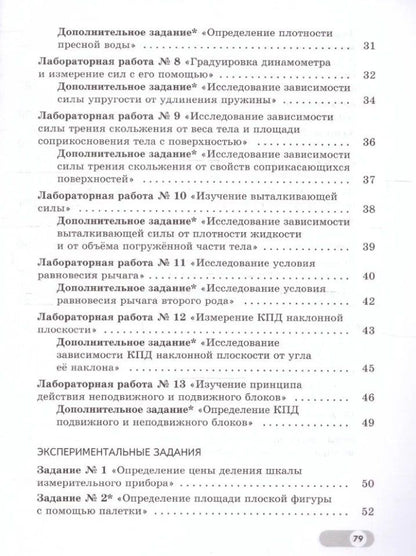 Виктор Березин: Физика. 7 класс. Базовый и углублённый уровни. Лабораторный практикум (с цифровым дополнением)