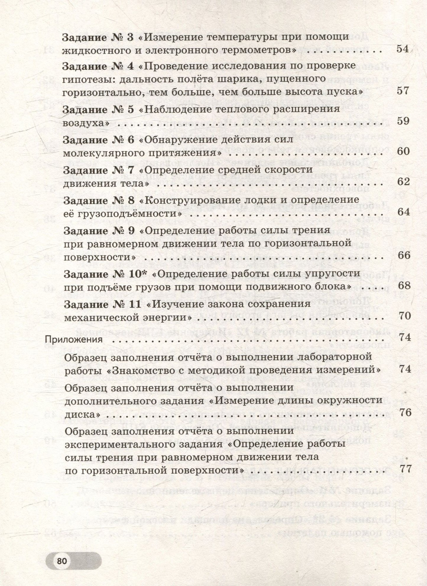 Виктор Березин: Физика. 7 класс. Базовый и углублённый уровни. Лабораторный практикум (с цифровым дополнением)