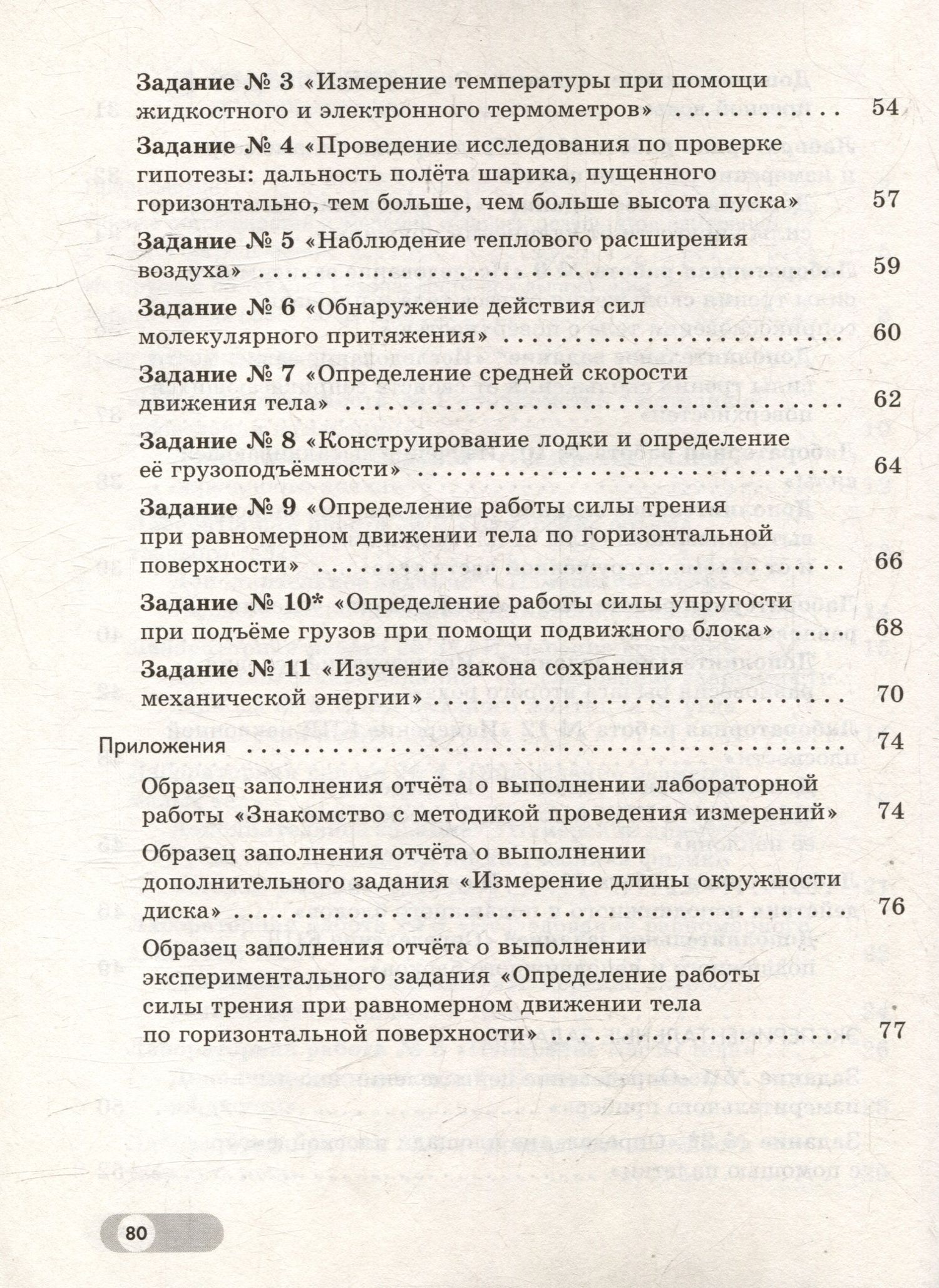 Виктор Березин: Физика. 7 класс. Базовый и углублённый уровни. Лабораторный практикум (с цифровым дополнением)