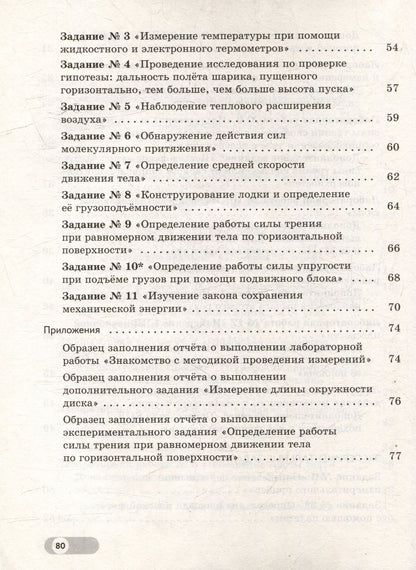 Виктор Березин: Физика. 7 класс. Базовый и углублённый уровни. Лабораторный практикум (с цифровым дополнением)
