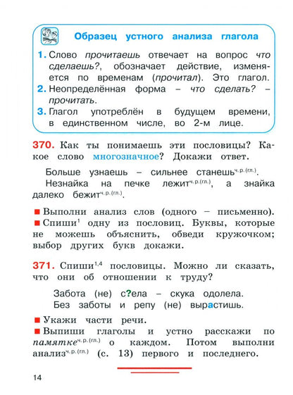 Надежда Кузьменко: Русский язык. 3 класс. Учебное пособие. Часть 1. ФГОС