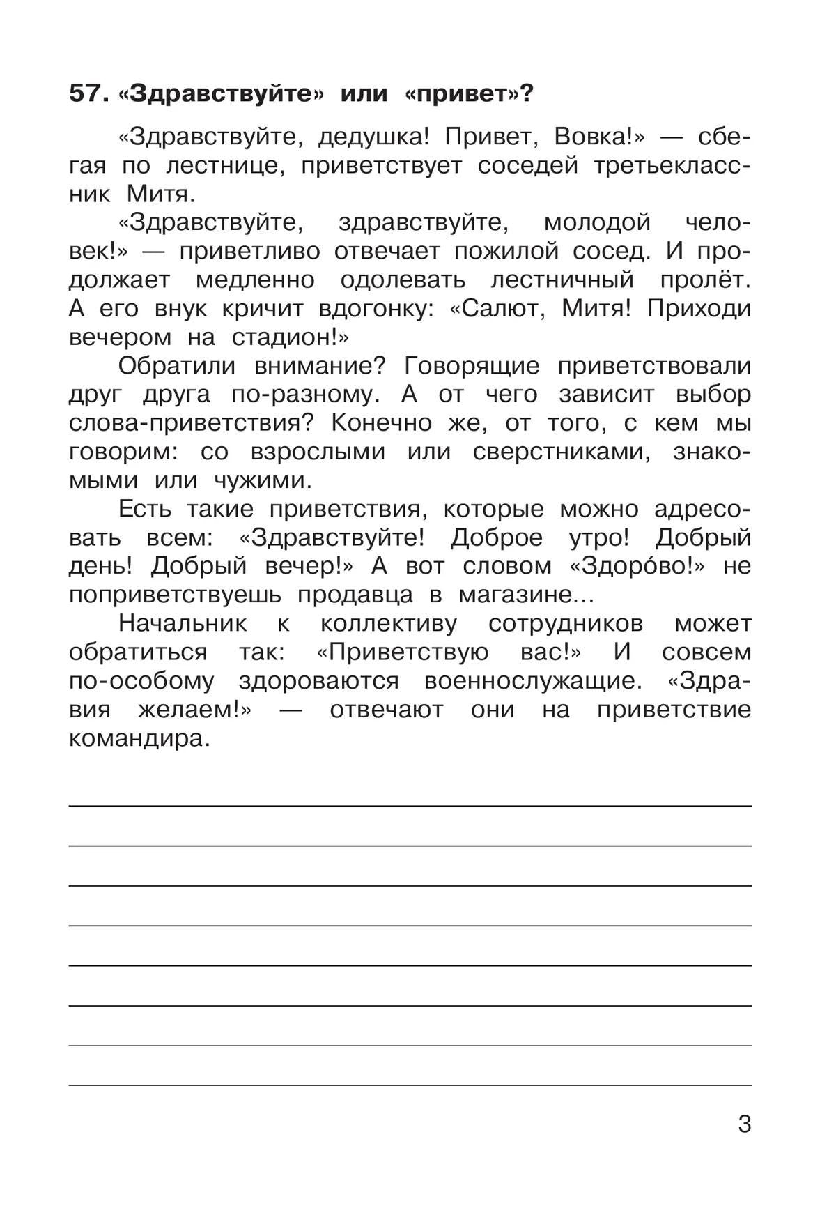 Елена Восторгова: Русский язык. 3 класс. Рабочая тетрадь к учебному пособию В.В. Репкина, Е.В. Восторговой, Т.В. Некрасовой, Л.В. Чеботковой. В двух частях. Часть 2