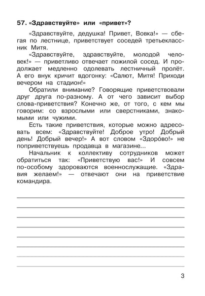 Елена Восторгова: Русский язык. 3 класс. Рабочая тетрадь к учебному пособию В.В. Репкина, Е.В. Восторговой, Т.В. Некрасовой, Л.В. Чеботковой. В двух частях. Часть 2