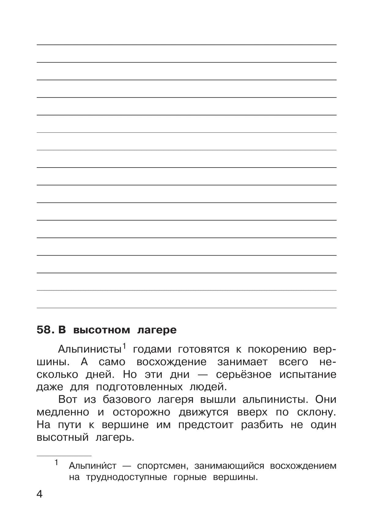 Елена Восторгова: Русский язык. 3 класс. Рабочая тетрадь к учебному пособию В.В. Репкина, Е.В. Восторговой, Т.В. Некрасовой, Л.В. Чеботковой. В двух частях. Часть 2