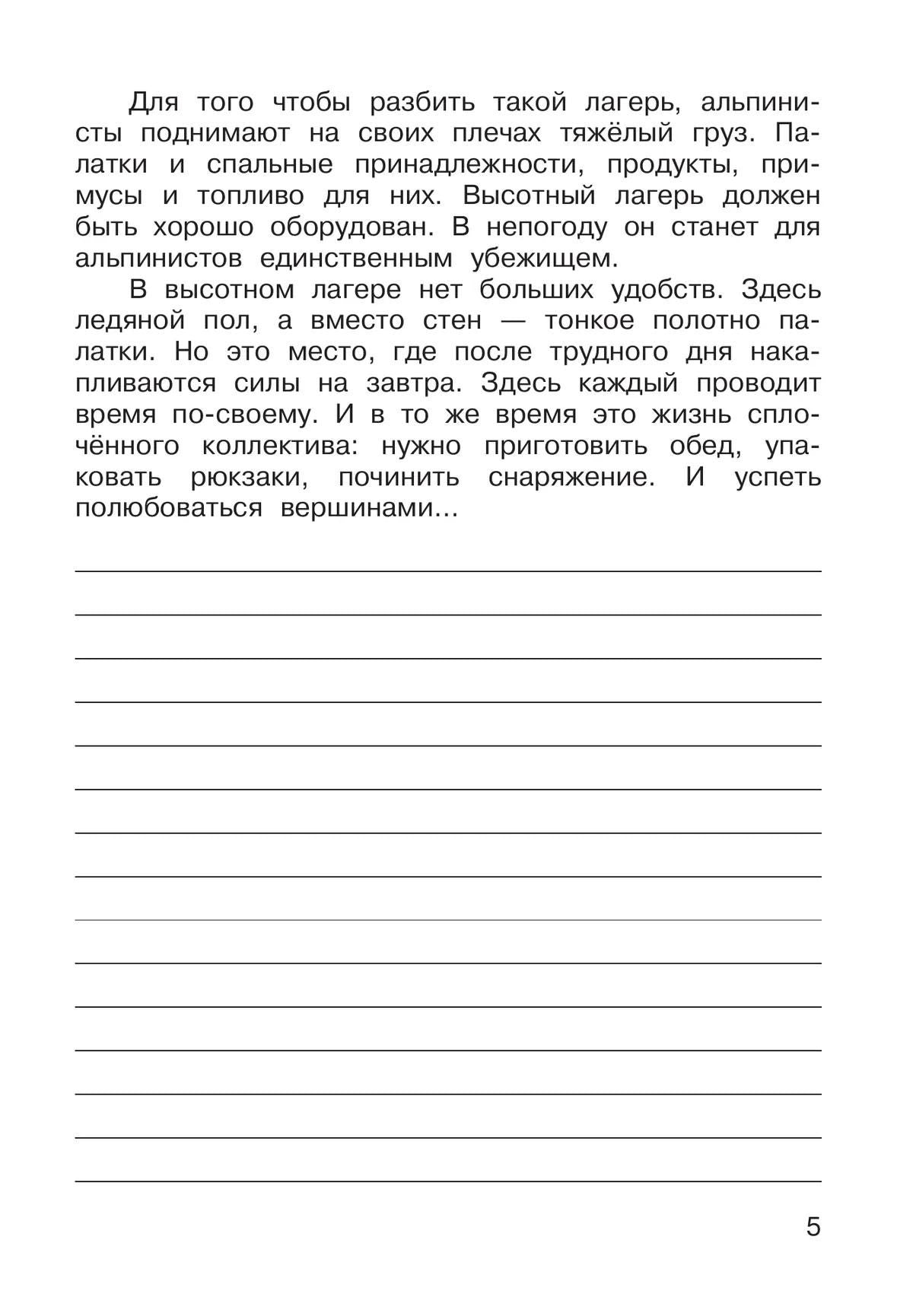 Елена Восторгова: Русский язык. 3 класс. Рабочая тетрадь к учебному пособию В.В. Репкина, Е.В. Восторговой, Т.В. Некрасовой, Л.В. Чеботковой. В двух частях. Часть 2