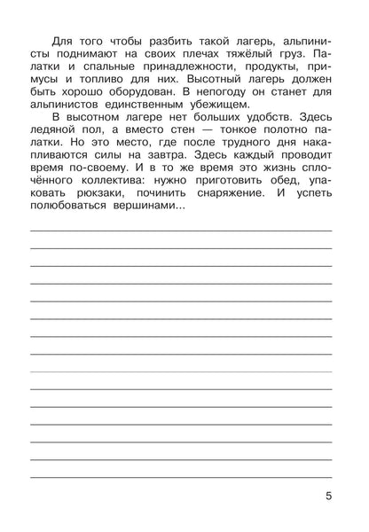 Елена Восторгова: Русский язык. 3 класс. Рабочая тетрадь к учебному пособию В.В. Репкина, Е.В. Восторговой, Т.В. Некрасовой, Л.В. Чеботковой. В двух частях. Часть 2