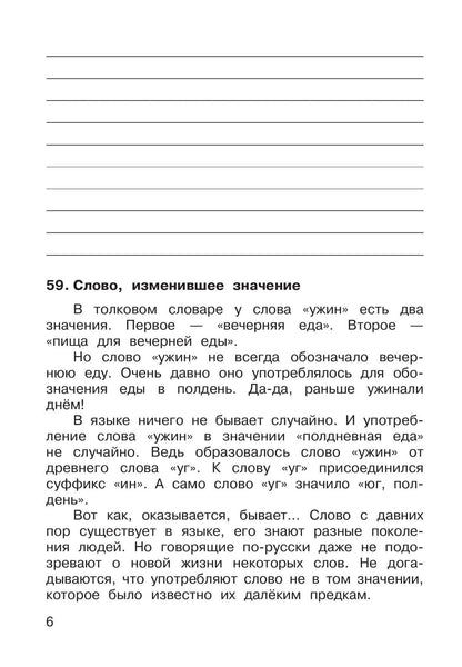 Елена Восторгова: Русский язык. 3 класс. Рабочая тетрадь к учебному пособию В.В. Репкина, Е.В. Восторговой, Т.В. Некрасовой, Л.В. Чеботковой. В двух частях. Часть 2