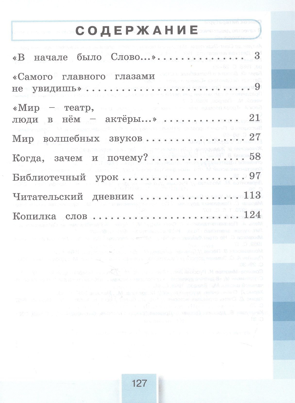 Ольга Кубасова: Литературное чтение. 4 класс. Рабочая тетрадь. В двух частях. Часть 2. ФГОС 2021