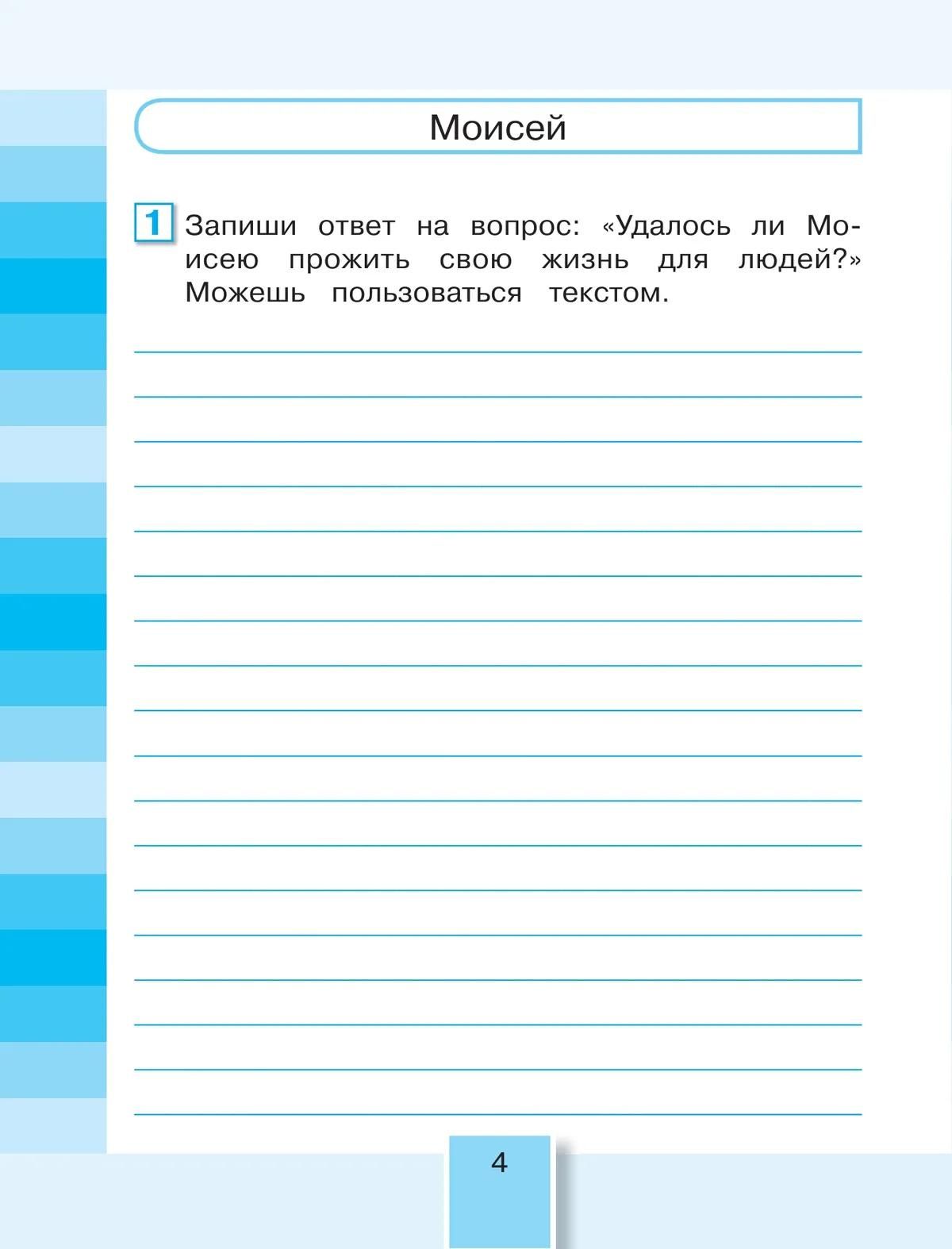 Ольга Кубасова: Литературное чтение. 4 класс. Рабочая тетрадь. В двух частях. Часть 2. ФГОС 2021