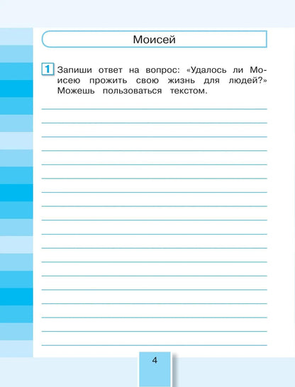 Ольга Кубасова: Литературное чтение. 4 класс. Рабочая тетрадь. В двух частях. Часть 2. ФГОС 2021