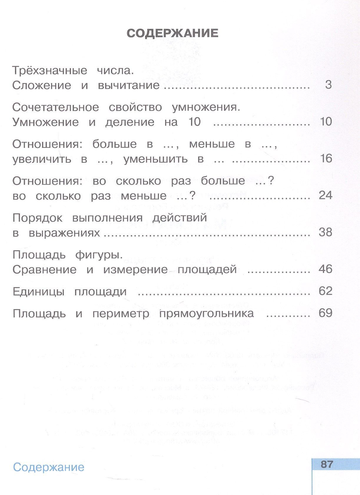 Наталья Истомина: Математика. 3 класс. Рабочая тетрадь. В двух частях. Часть 1