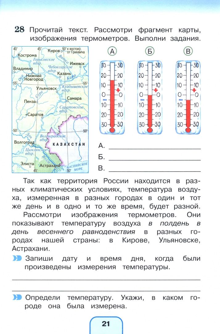 Виктор Шилин: Окружающий мир. 3 класс. Рабочая тетрадь. В 2-х частях