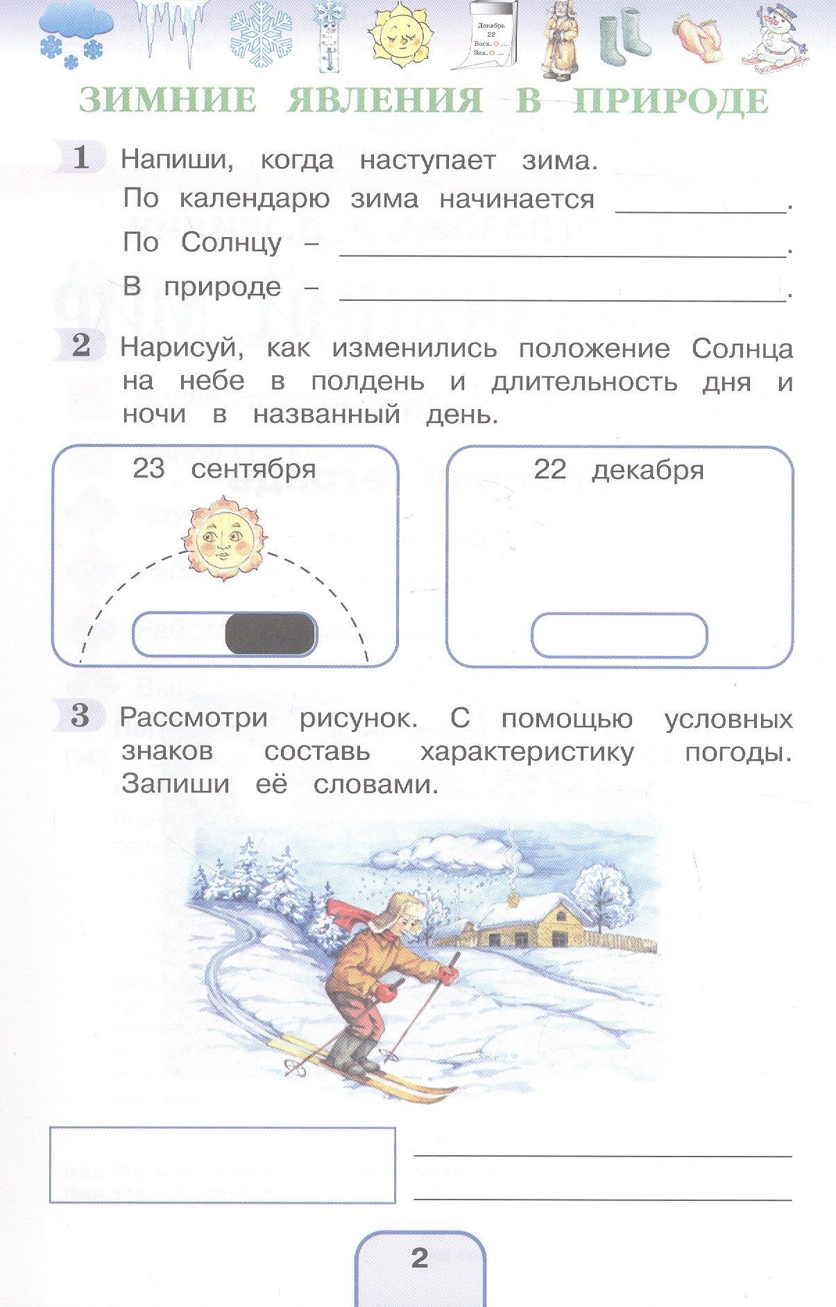 Виктор Шилин: Окружающий мир. Рабочая тетрадь. 3 класс. В двух частях. Часть 2. ФГОС 2021