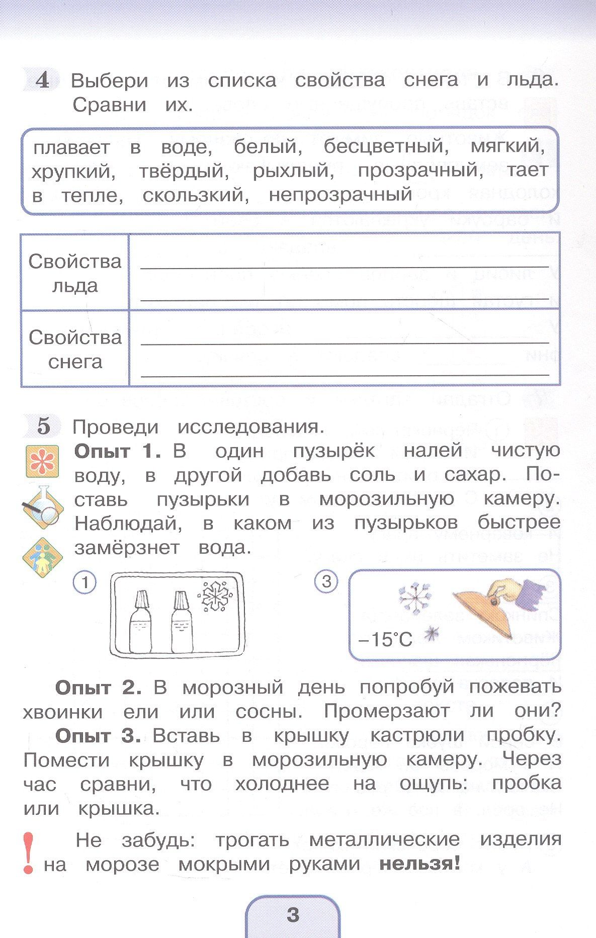 Виктор Шилин: Окружающий мир. Рабочая тетрадь. 3 класс. В двух частях. Часть 2. ФГОС 2021