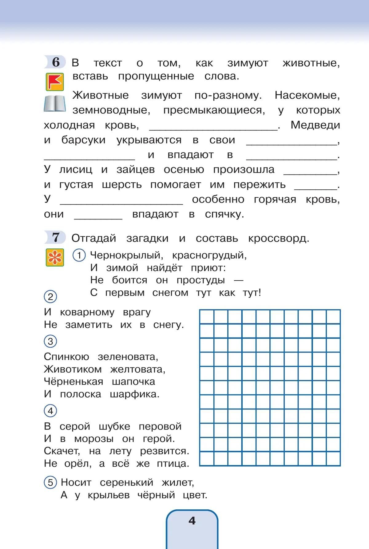 Виктор Шилин: Окружающий мир. Рабочая тетрадь. 3 класс. В двух частях. Часть 2. ФГОС 2021