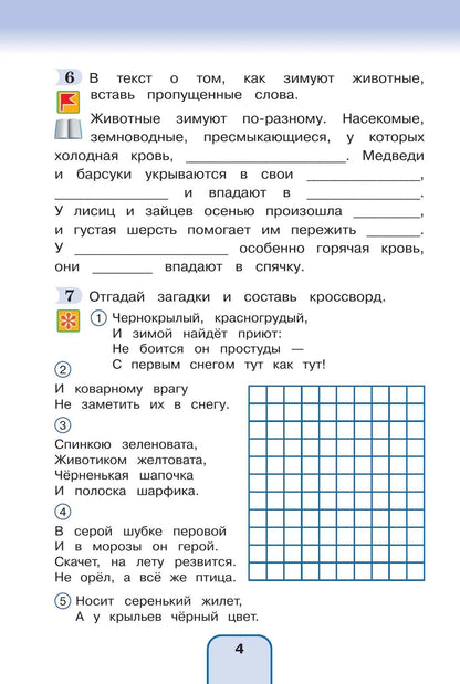 Виктор Шилин: Окружающий мир. Рабочая тетрадь. 3 класс. В двух частях. Часть 2. ФГОС 2021