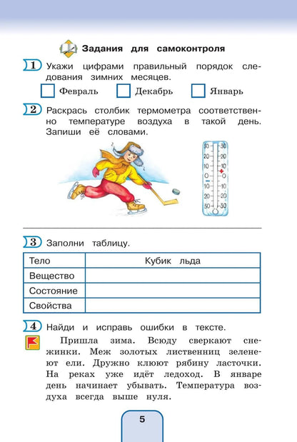 Виктор Шилин: Окружающий мир. Рабочая тетрадь. 3 класс. В двух частях. Часть 2. ФГОС 2021