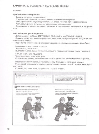 Елена Колесникова: Развитие речи у детей 2-3 лет. Учебно-методическое пособие к иллюстративному материалу "От звукоподражаний к словам"