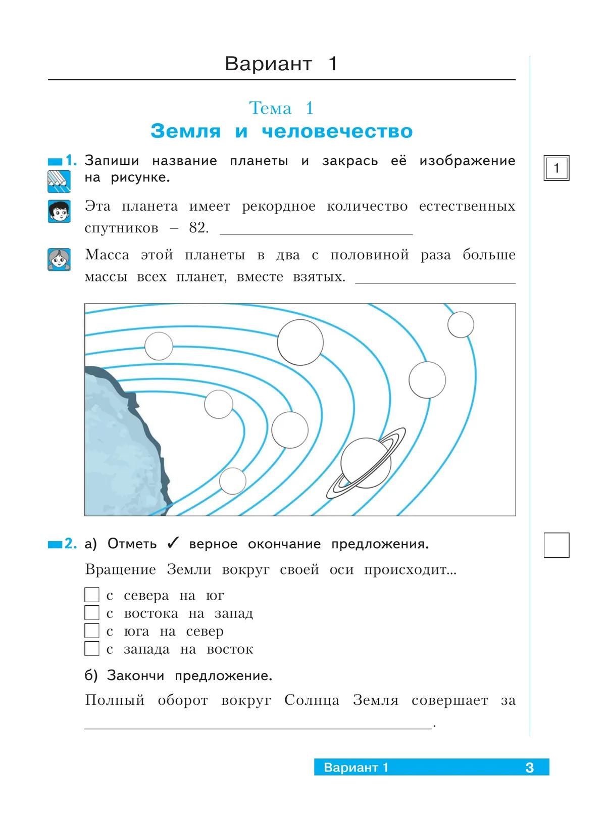 Анна Тимофеева: Окружающий мир. 4 класс. Что я знаю. Что я умею. Тетрадь проверочных работ. Учебное пособие. В двух частях. Часть 1