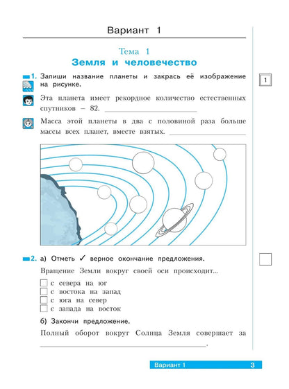 Анна Тимофеева: Окружающий мир. 4 класс. Что я знаю. Что я умею. Тетрадь проверочных работ. Учебное пособие. В двух частях. Часть 1