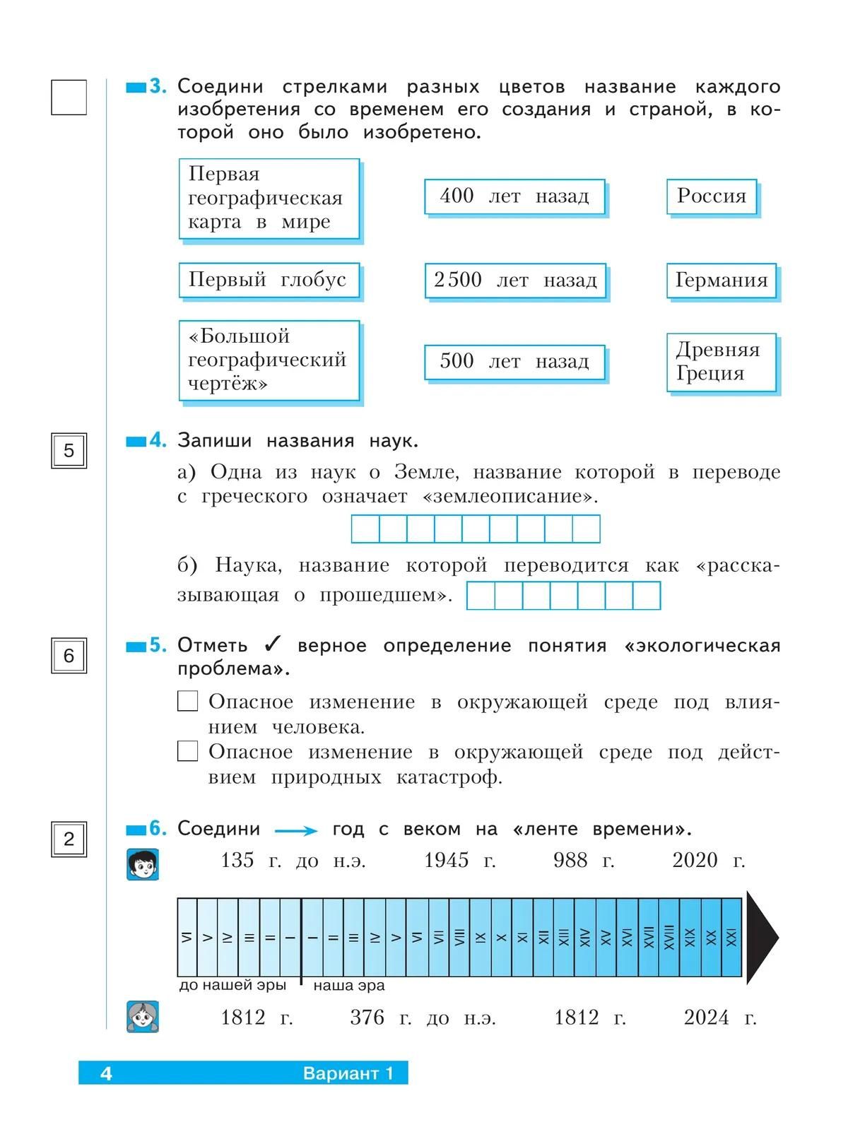 Анна Тимофеева: Окружающий мир. 4 класс. Что я знаю. Что я умею. Тетрадь проверочных работ. Учебное пособие. В двух частях. Часть 1