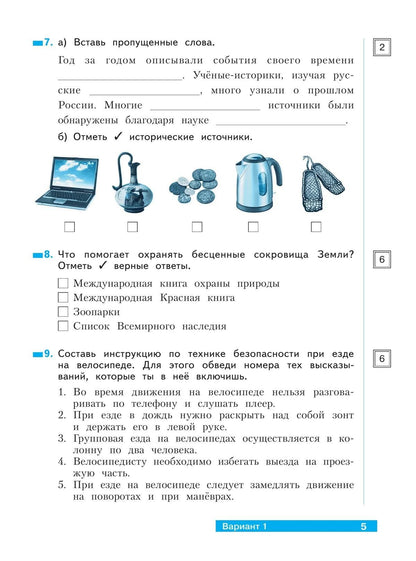Анна Тимофеева: Окружающий мир. 4 класс. Что я знаю. Что я умею. Тетрадь проверочных работ. Учебное пособие. В двух частях. Часть 1