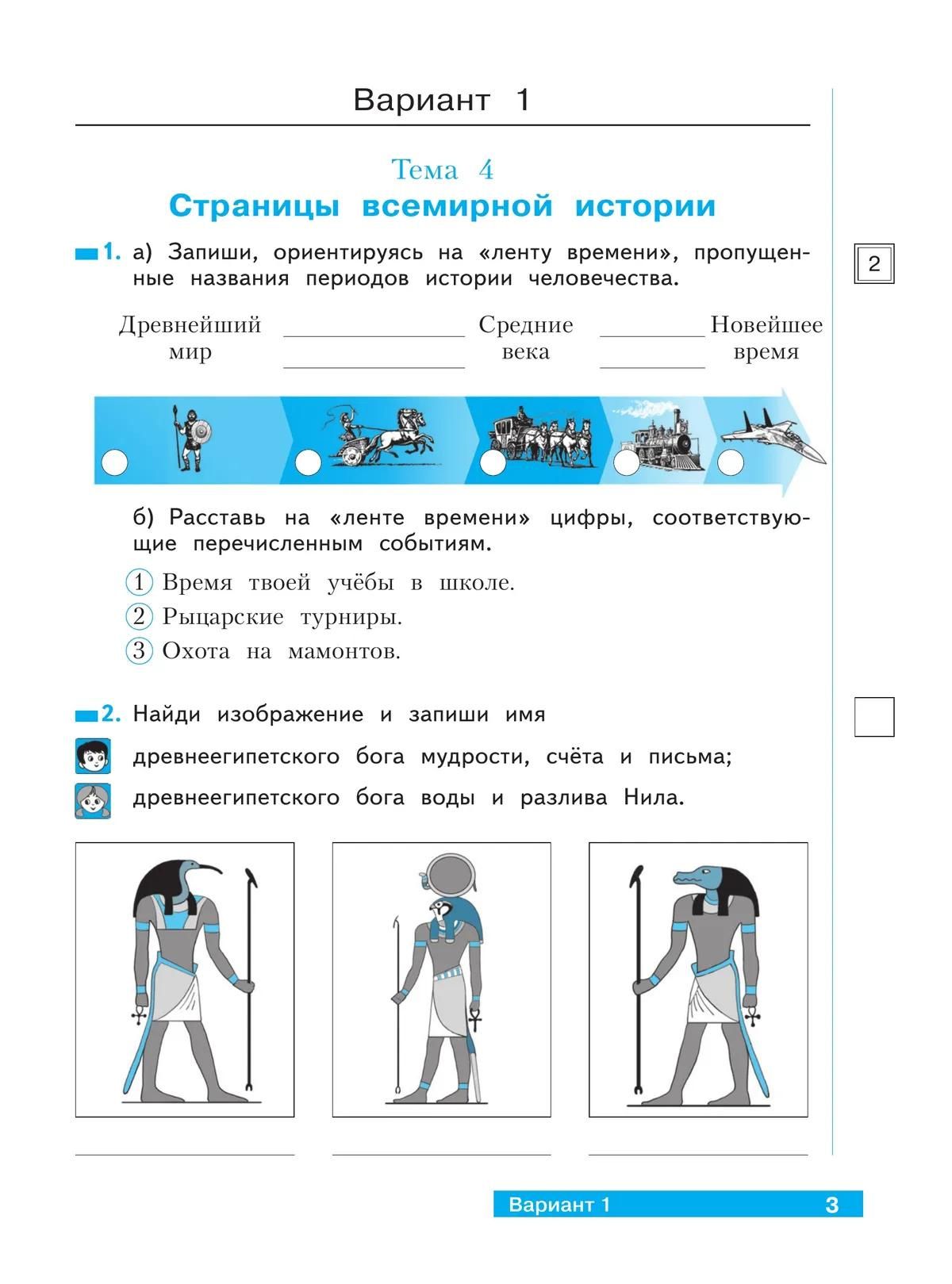 Анна Тимофеева: Окружающий мир. 4 класс. Что я знаю. Что я умею. Тетрадь проверочных работ. Учебное пособие. В двух частях. Часть 2
