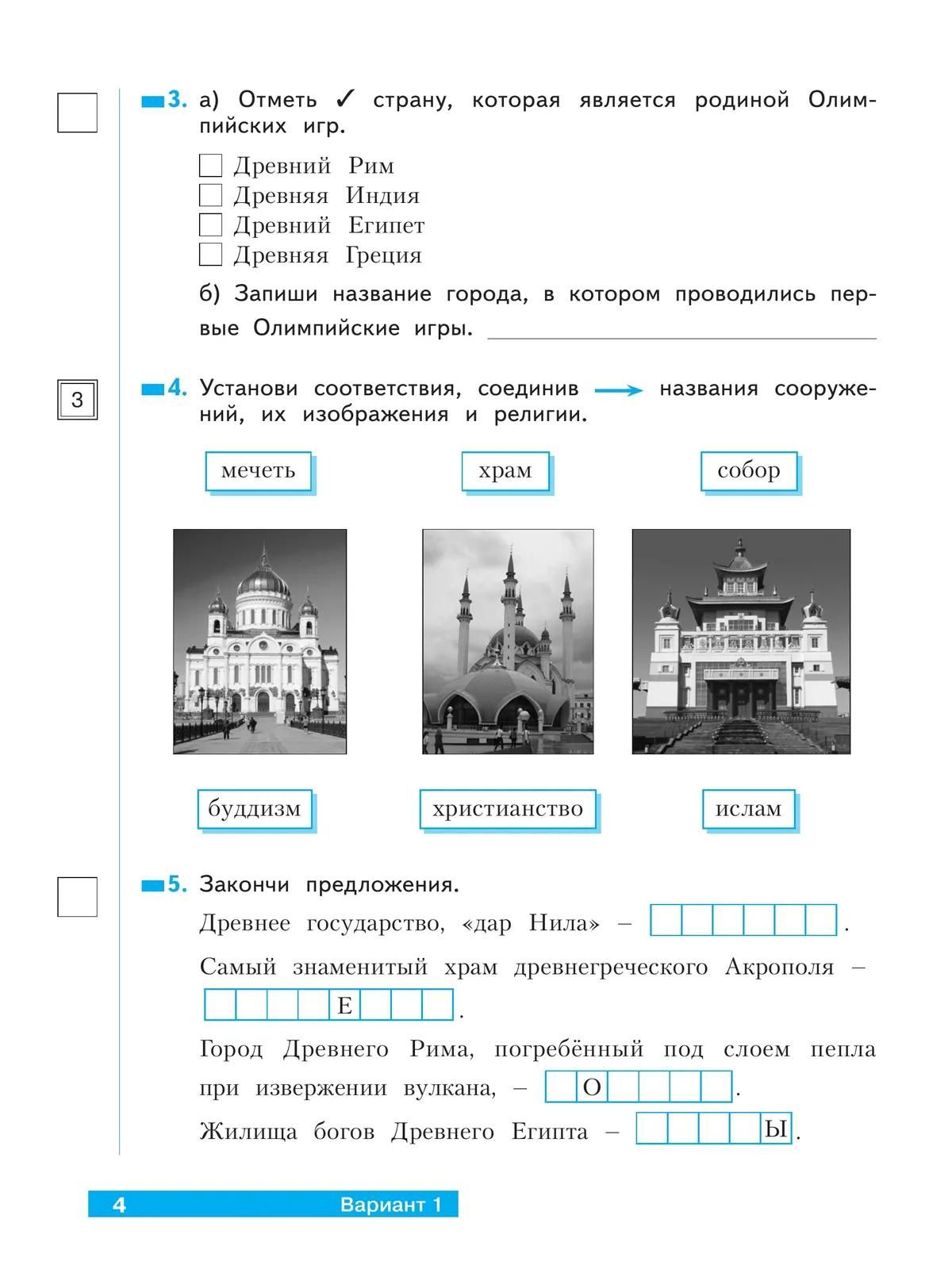 Анна Тимофеева: Окружающий мир. 4 класс. Что я знаю. Что я умею. Тетрадь проверочных работ. Учебное пособие. В двух частях. Часть 2