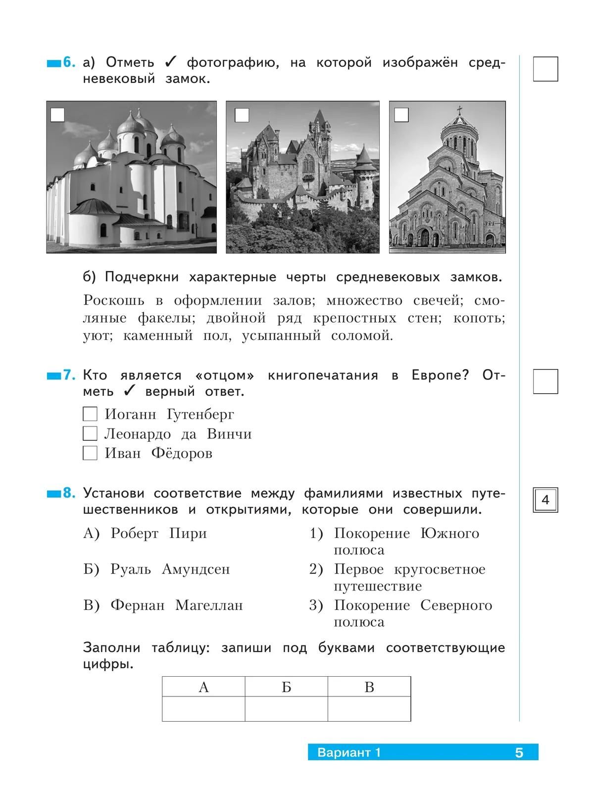 Анна Тимофеева: Окружающий мир. 4 класс. Что я знаю. Что я умею. Тетрадь проверочных работ. Учебное пособие. В двух частях. Часть 2