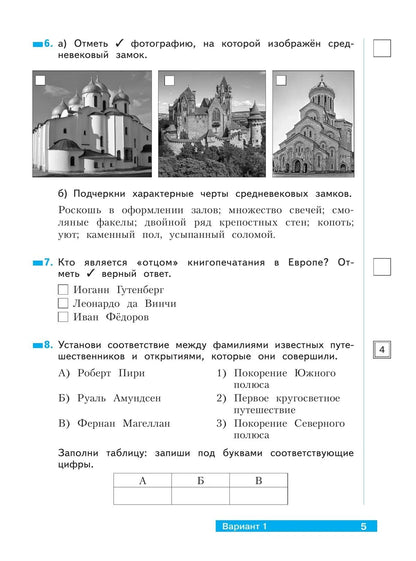 Анна Тимофеева: Окружающий мир. 4 класс. Что я знаю. Что я умею. Тетрадь проверочных работ. Учебное пособие. В двух частях. Часть 2