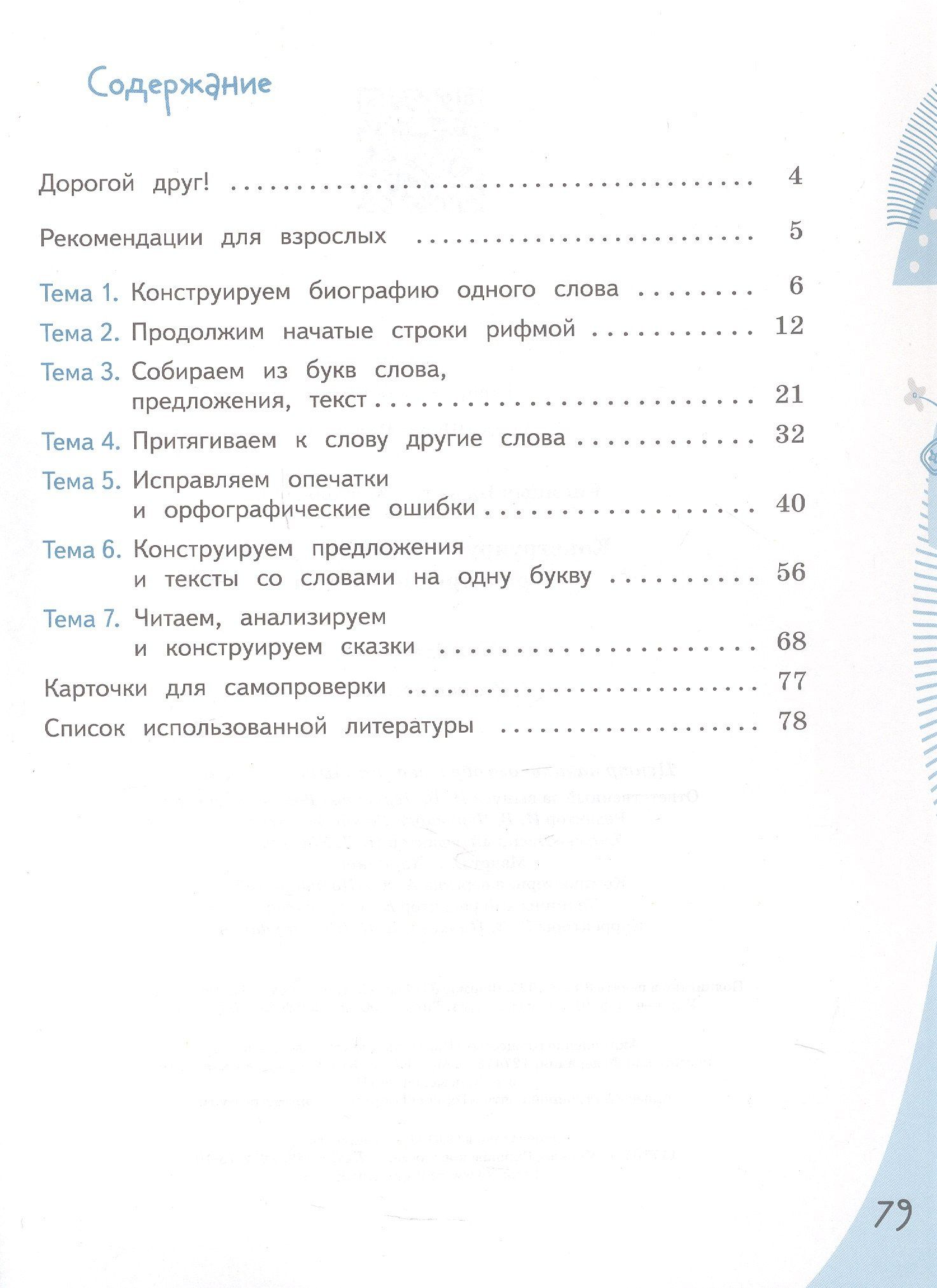Вячеслав Синицын: Конструируем красивую речь. Игра с предложением. 3 класс. Рабочая тетрадь. Учебное пособие