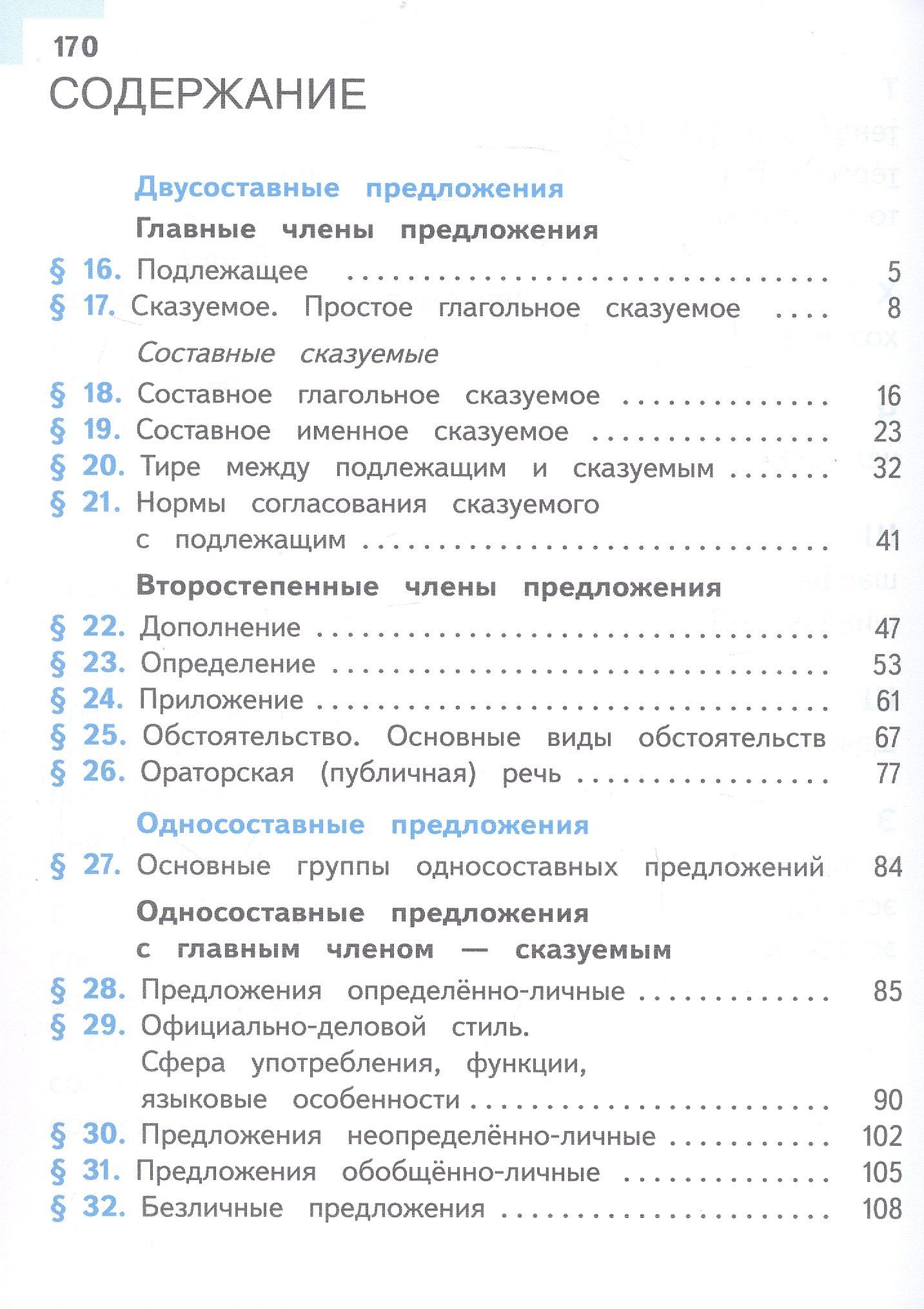 Леонард Максимов: Русский язык. 8 класс. Учебное пособие. В трех частях. Часть 2 (для слабовидящих обучающихся). ФГОС 2021